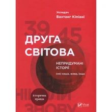 Вахтанг Кіпіані: Друга світова. Непридумані історії. (Не) наша, жива, інша: Виробник Виват