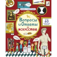 Вопросы и ответы об искусстве: Производитель Робинс