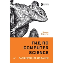 Вільям Спрінгер: Гід Computer Science, розширене видання: Виробник Noname