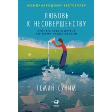 Генім Сунім: Любов до недосконалості: Виробник Паблішер