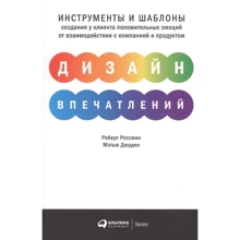 Метью Дюрді, Роберт Россман: Дизайн вражень: Виробник Паблішер