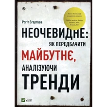 Рогіт Бгаргава: неочевидності як Передбачити майбутнє аналізуючі тренді: Виробник фактор