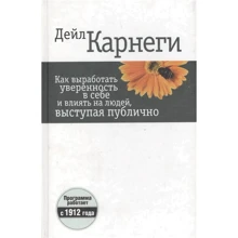 Дейл Карнеги: Как выработать уверенность в себе и влиять на людей, выступая публично: Производитель Попурри