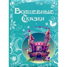 Волшебные Сказки: Производитель ПЕТ