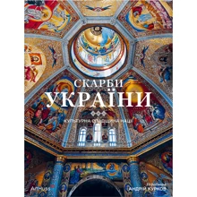 Скарби України: Культурна спадщина нації: Виробник ArtHuss