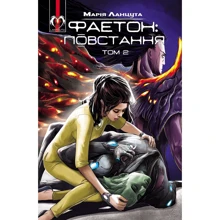 Марія Ланцута: Фаетон. Том 2. Повстання: Виробник LANTSUTA