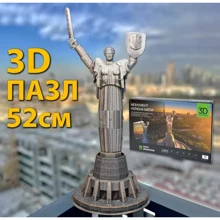 3D пазл UFT монумент Батьківщина-Мати Motherland Ukraine з AR технологією доповненої реальності 52х21.5 см (Motherland): undefined undefined