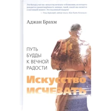 Аджай Брахм: Мистецтво зникати. Шлях Будди до вічної радості: Виробник Гангу