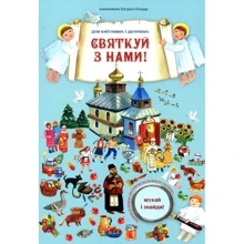 Святкуй з нами. Шукай і знайди: Производитель Свічадо
