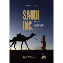 SAUDI, INC. История о том, как Саудовская Аравия стала одним из самых влиятельных государств на геополитической карте мира: Производитель Альпина Паблишер