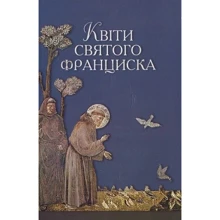 Квіти святого Франциска: Виробник Свічадо