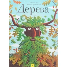 Войцех Грайковскій, Пйотр Соха: Дерева: Виробник час Майстрів