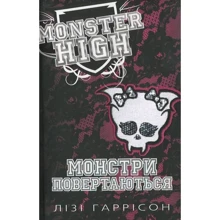 Лізі Гаріссно: Монстри повертаються: Виробник Країна Мрій