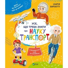 Іларія Барзотті: Усе що треба знати про науку і транспорт: Виробник Віват