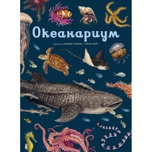 Лавдэй Триник: Океанариум: Производитель Махаон