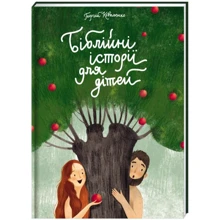Георгій Коваленко: Біблійні історії для дітей: Виробник # кніголав