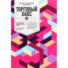 Білл Вільямс, Джастін Грегорі-Вільямс: Торговий хаос: Збільшення прибутку методами технічного аналізу: Виробник Паблішер