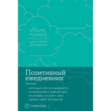 Юлія Головіна: Visual planner. Мети. Мрії. Досягнення. Позитивний щоденник від @ lulyaka.blog (морська хвиля): Виробник Альпина Паблишер