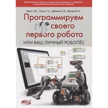 Програмуємо свого першого робота або Ваш особистий робопес: Виробник Наука і техніка
