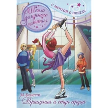 Матильда Бонетти: Вращения и стук сердца: Производитель Рипол Классик