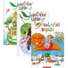 Улюблені вірші. Комплект із 3 книг: Производитель А-БА-БА-ГА-ЛА-МА-ГА