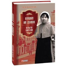 Ольга Саліпа: Пташка на долоні: Производитель Фоліо