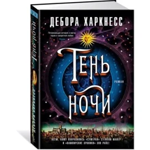 Тень ночи: Производитель Азбука