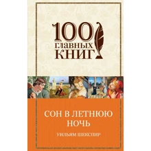 Вільям Шекспір: Сон в літню ніч: Виробник Ексмо