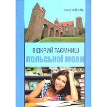Олена Войцева: Відкрий таємниці польської мови: Производитель Букрек