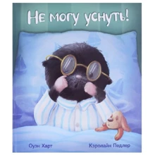 Оуэн Харт: Не могу уснуть!: Производитель Оникс