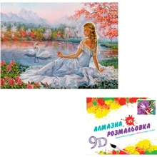 Картина 3-D эффект CY2285 2в1 Алмазная мозаика+раскраска, 40х50 см: Производитель 3D