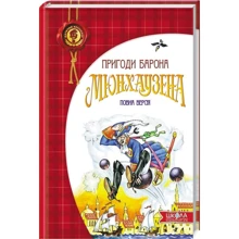 Пригоди барона Мюнхаузена: Виробник школа