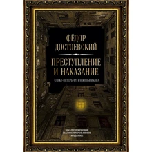 Федір Достоєвський: Злочин і покарання: Виробник алгоритм