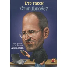 Пем Поллак, Мег Белвізо: Хто такий Стів Джобс?: Виробник Кар'єра Прес