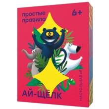 Настольная игра Простые правила Ай-щёлк: Производитель Простые правила
