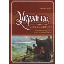 Україна у складі двох імперій (остання чверть XVIIIст.-пер. пол.XIX ст): Производитель Крiон
