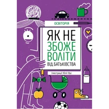 Як не збожеволіти від батьківства: Производитель Виват