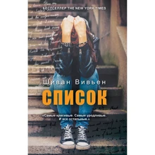 Шива Вів'єн: Список: Виробник Рипол Класик