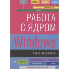 Павло Йосипович: Робота з ядром Windows: Виробник Noname