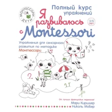 Марі Кіршнер: Я розвиваюся з Montessori: Виробник Рипол Класик
