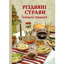 Різдвяні страви. Галицька традиція: Производитель Свічадо