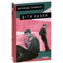 Фернандо Арамбуру: Діти казки: Производитель Фолио