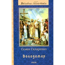 Семен Скляренко: Володимир: Производитель Фолио