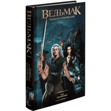 Відьмак. час презирства: Виробник АСТ