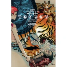 Казки. книга 1: Виробник Абетка