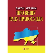 Закон України "Про вищу раду правосуддя": Виробник Алерта