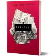 Людмила Таран: Скандал: Виробник Віхола