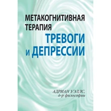 Адріан Уеллс: метакогнітівного терапія тривоги і депресії: Виробник Вільямс