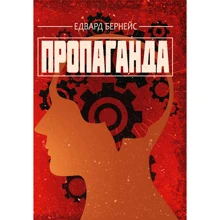 Едвард Бернейс: Пропаганда: Виробник Сварог