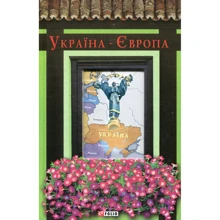 Україна-Європа (Антологія): Производитель Фолио